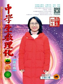 中学生数理化·自主招生杂志